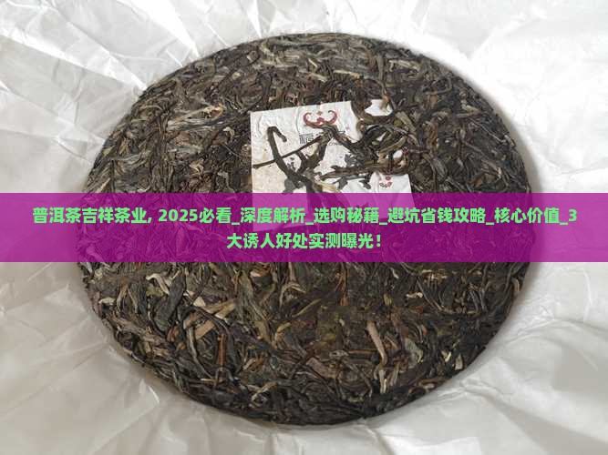 普洱茶吉祥茶业