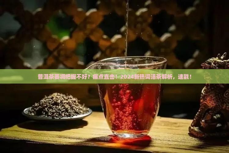 普洱茶萎凋把握