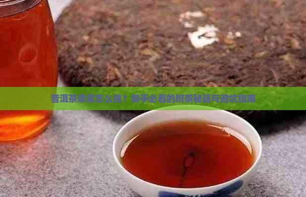普洱茶的条索分辨