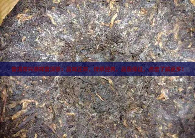 普洱市兴顺祥普洱茶官网