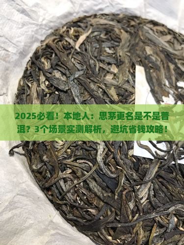 思茅更名是不是普洱
