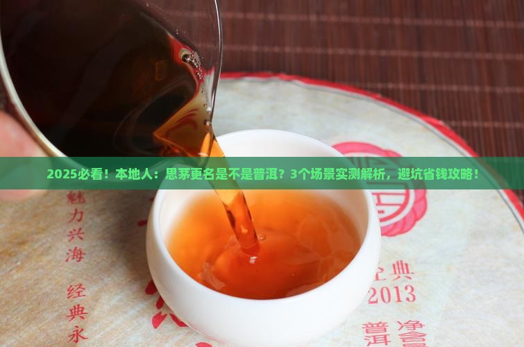 思茅更名是不是普洱