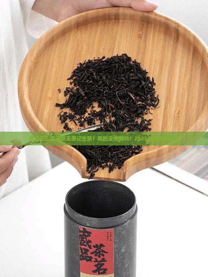 景迈正山普洱茶无墨记生茶