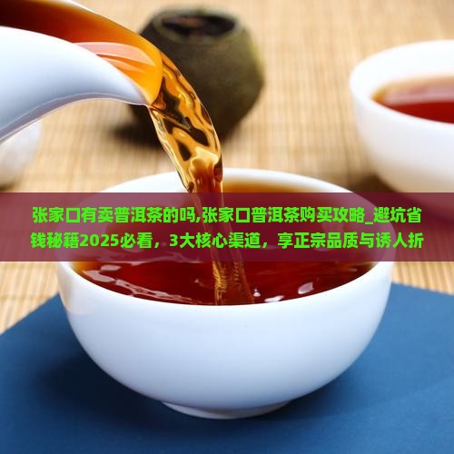 张家口有卖普洱茶的吗