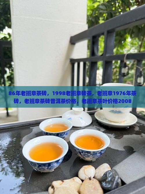 86年老班章茶砖