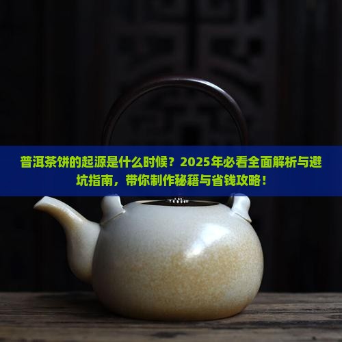 普洱茶饼是什么时候开始的