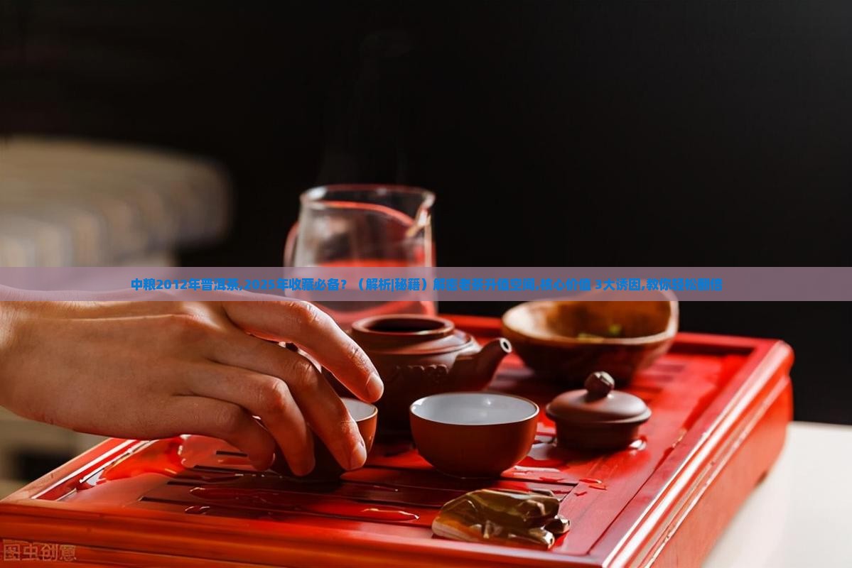中粮2012年普洱茶