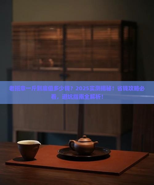 单株老班章一斤多少钱