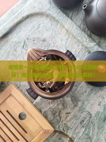 单株老班章一斤多少钱