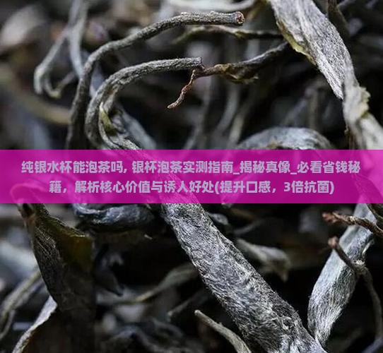 纯银水杯能泡茶吗