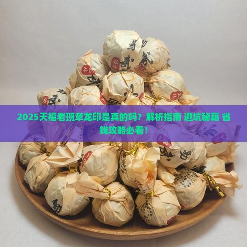 天福老班章带有龙印