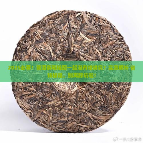 普洱茶能不能和桂圆一起泡