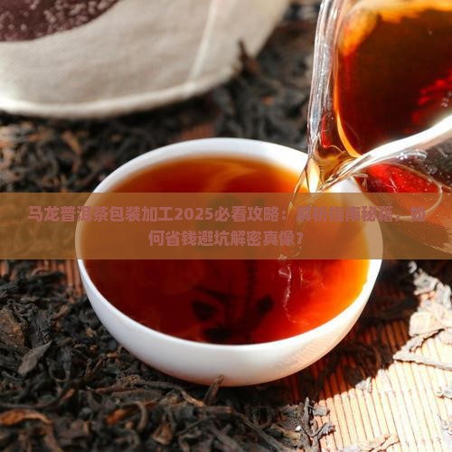 马龙普洱茶包装加工