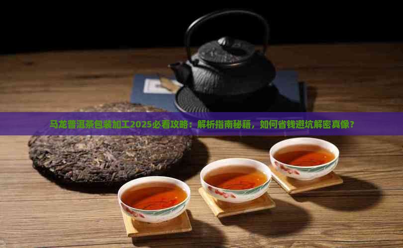 马龙普洱茶包装加工
