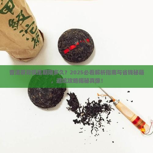 普洱茶膏保质期限多长时间