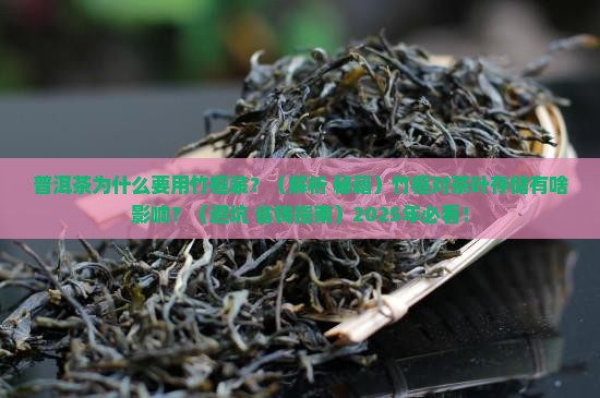 普洱茶用竹框装