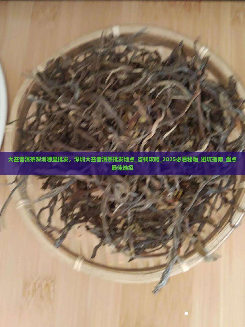 大益普洱茶深圳哪里批发