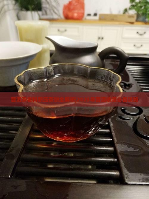 普洱茶老料新压的茶饼