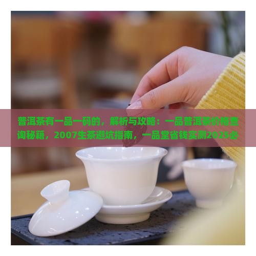 普洱茶有一品一码的