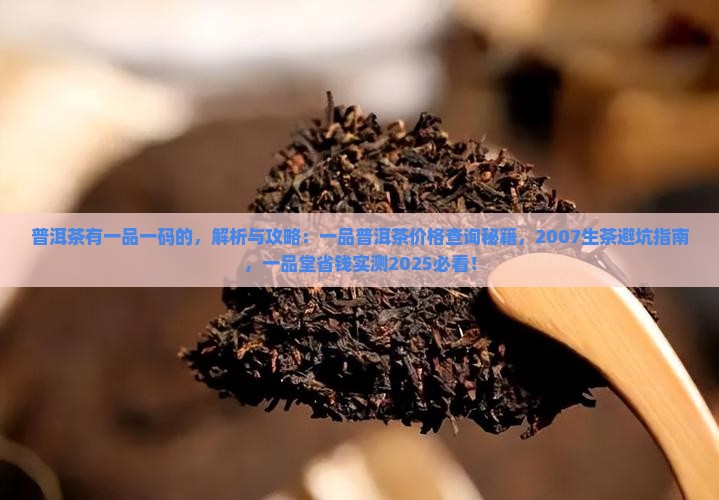 普洱茶有一品一码的