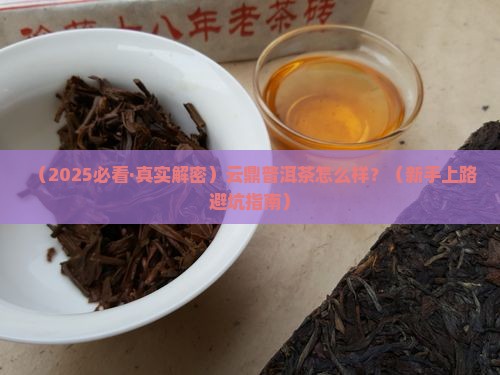 云鼎普洱茶怎么样