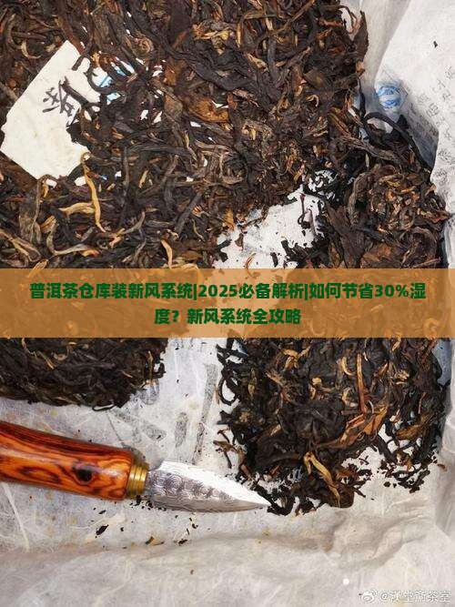 普洱茶仓库装新风系统