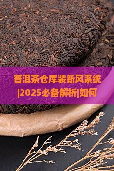 普洱茶仓库装新风系统
