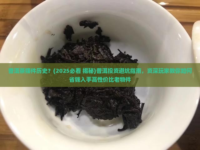 普洱茶摆件历史
