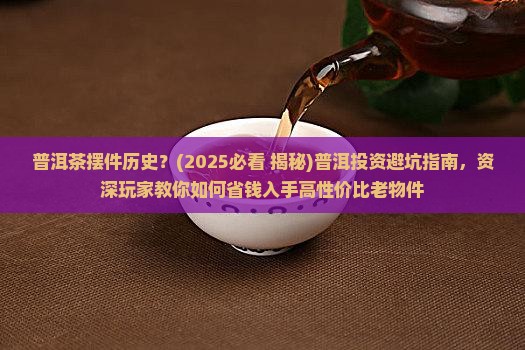 普洱茶摆件历史