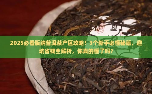 版纳普洱茶产区