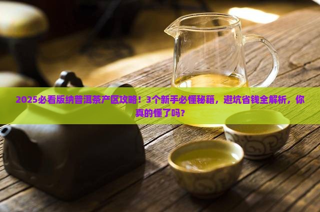 版纳普洱茶产区