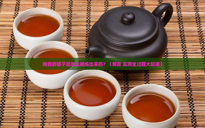 糯香碎银子是怎么生产的