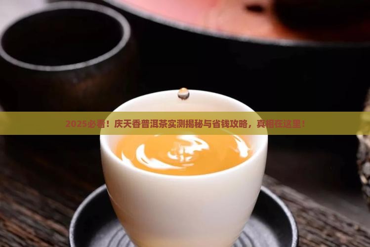 庆天香普洱茶怎么样