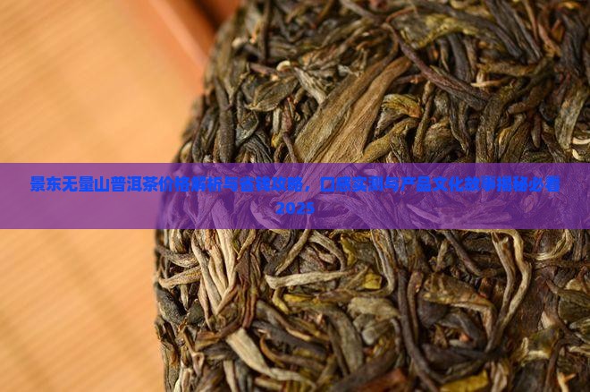 景东无量山普洱茶