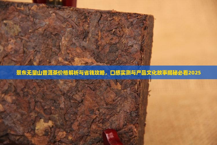 景东无量山普洱茶