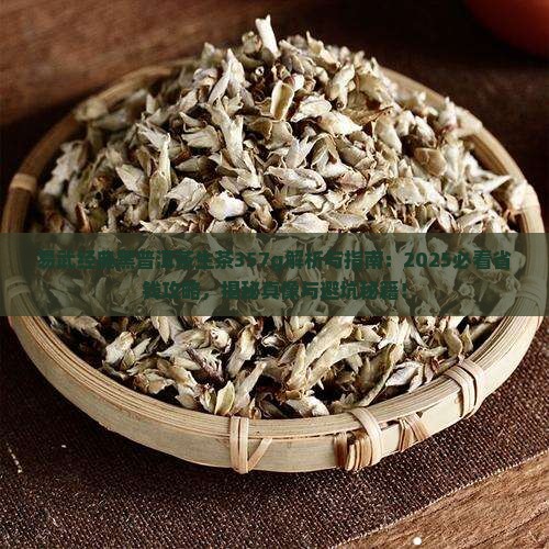易武经典黑普洱茶生茶357g