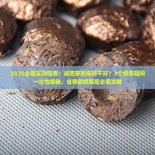 减肥茶好吗减肥可以喝什么茶