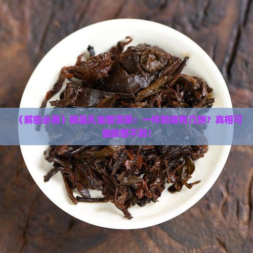 精品孔雀普洱茶一件几饼