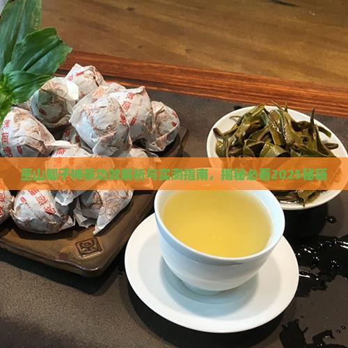 巫山觚子神茶有何功效