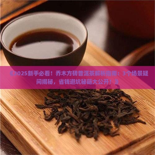乔木方砖普洱茶