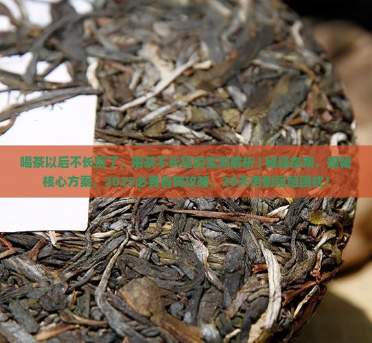 喝茶以后不长痘了