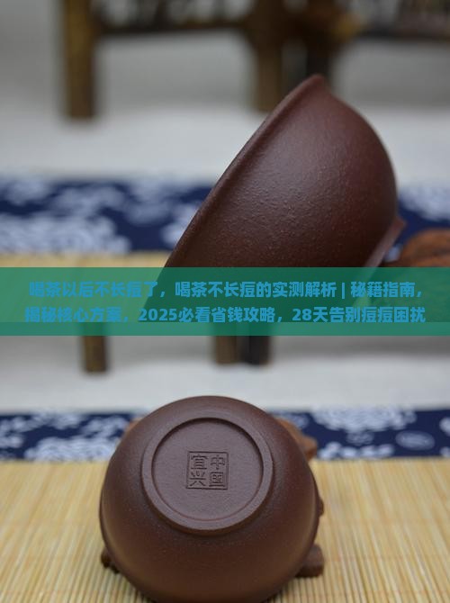 喝茶以后不长痘了