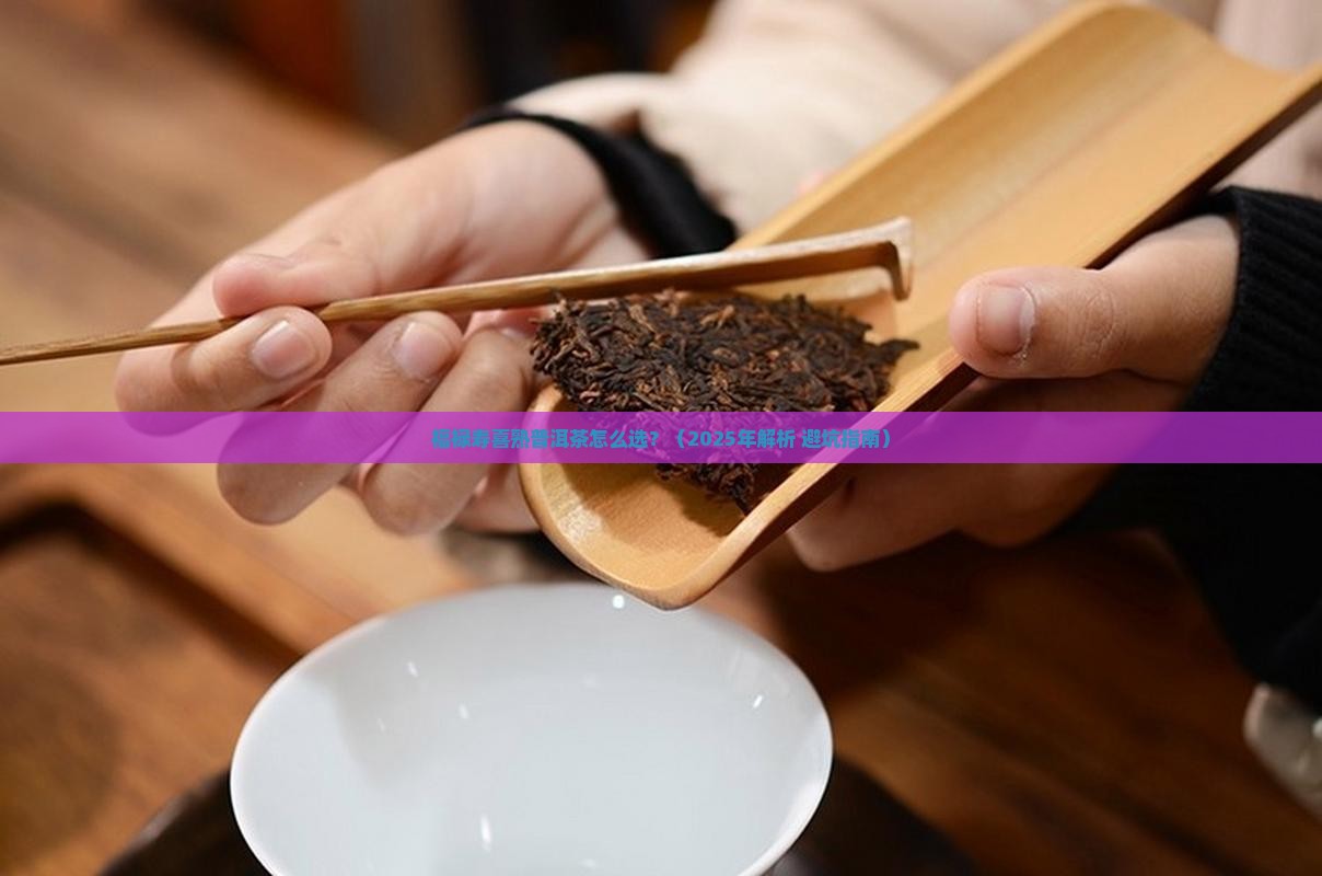 福禄寿喜熟普洱茶介绍
