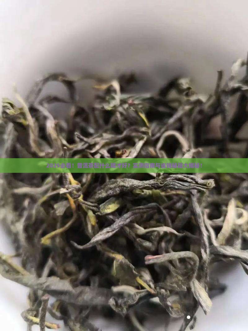 普洱茶和什么一起喝好吗