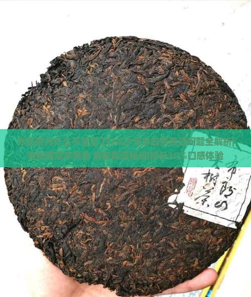 冰岛茶为什么不苦涩了
