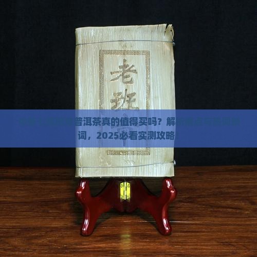 中茶七星班章普洱茶