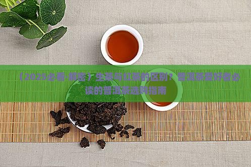 生茶喝红茶有什么区别