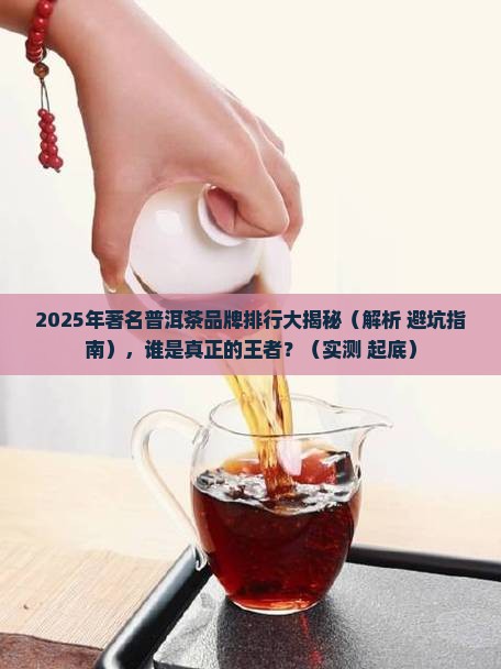 著名普洱茶品牌排行