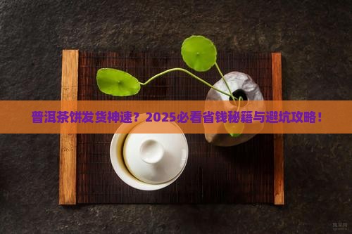 普洱茶饼怎么打包发货快