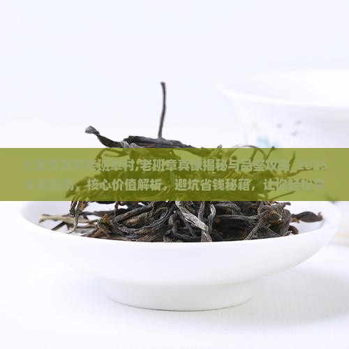 大益普洱茶老班章村